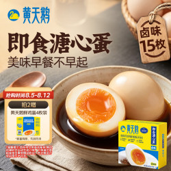 黄天鹅 即食溏心蛋 7分熟 15枚 600g 礼盒装