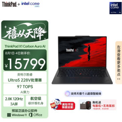 ThinkPad X1 Carbon Gen 13 全互联商务办公 笔记本电脑  Core Ultra5 228V 集成显卡 2880*1800 120Hz 512GB 32GB