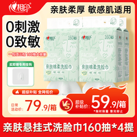 心相印 悬挂式 洗脸巾