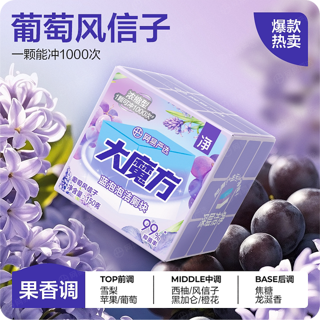 移动端：网易严选 蓝泡泡香氛马桶清洗剂 葡萄风信子150g（可冲1000次）