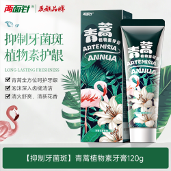 两面针 青蒿无氟植物素护龈减少牙黄牙渍清新口气美白家庭牙膏套装