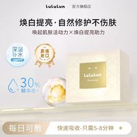 LuLuLun 驻颜焕白面膜保湿补水抗糖抗老面膜32片