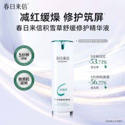 春日来信 积雪草舒缓修护精华液30ml改善泛红刺激敏感肌可用温和