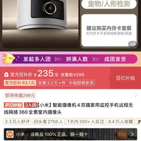 小米智能摄像机4双摄PDD三人团235.9元