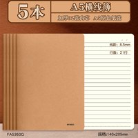 88VIP：晨光 笔记本本子简约