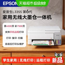 爱普生 L3355L3353L4266L4268墨仓打印机彩色无线复印学生家用作业