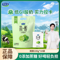 君乐宝 简醇0添加蔗糖酸奶  低温风味酸牛奶早餐 简醇青柠100g*10袋