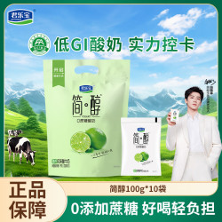 君乐宝 简醇0添加蔗糖酸奶  低温风味酸牛奶早餐 简醇青柠100g*10袋