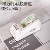 得力 胶带切割器办公用品便携式大容量手动切胶带机胶带座家用多功能安全胶带架小型切割机文具胶带台撕断器