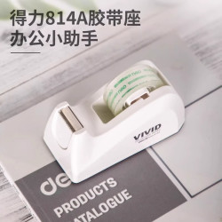 得力 胶带切割器办公用品便携式大容量手动切胶带机胶带座家用多功能安全胶带架小型切割机文具胶带台撕断器