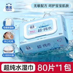 洁云 纯水婴儿湿巾 80片*1包
