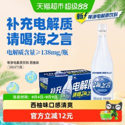 统一 电解质水海之言等渗电解质饮料（西柚味）500ml*15瓶整箱