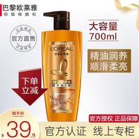 巴黎欧莱雅 欧莱雅精油润养清洁柔顺改善毛躁 精油润养洗发露 700ml*1瓶