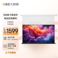 大眼橙 OBE大眼橙投影幕布 100寸菲涅尔长焦抗光软幕 投影配件家用幕布
