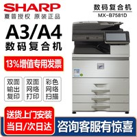 SHARP 原装MX-B7581D复印机A3 a4大型黑白多功能办公复合机无线彩色扫描双面打印机网络一体机墨粉盒碳粉