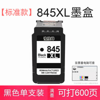 适用佳能845大容量墨盒canonTS3380 3480 3180 mg2580s CL846彩色MG3080 TS208 打印机 可加墨 连喷 845s黑色