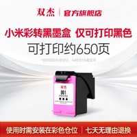 双杰 适用小米打印机墨盒 小米米家喷墨打印一体机墨盒 小米墨盒 小米打印一体机墨盒 小米喷墨打印机黑色原装