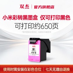 双杰 适用小米打印机墨盒 小米米家喷墨打印一体机墨盒 小米墨盒 小米打印一体机墨盒 小米喷墨打印机黑色原装