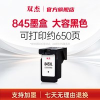 双杰 适用佳能845墨盒 原装MG3080 TS3380 TS3480 MG2580s MG2400 TS3180 TS308 IP2880s墨水MG3080打印机墨盒