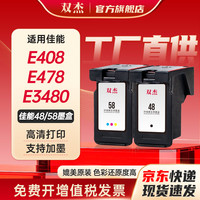 双杰 适用佳能E478墨盒 佳能PG-48/CL-58墨盒 Canon E3480 E408 E478R E468 E418 E488  E4280打印机墨水盒