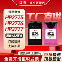 双杰 适用惠普682墨盒可加墨dj2775 2776 6400 1216 6478 6078 2779 4175惠普1200打印机墨盒墨水惠普2775墨盒