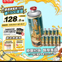 珠江啤酒 11°P 珠江原浆啤酒  980mL 组合装 1箱+3罐（共9罐）