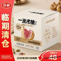 一米市集 紫芯无花果干 100g/盒