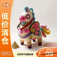 MenGXiaoBan五花马千金裘云绒纪念玩具安抚玩偶高端送人礼物礼盒装