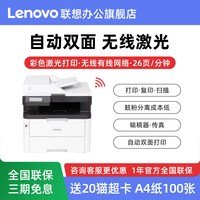 联想 CM7810DXF Pro 彩色激光一体机国产化信创支持麒麟统信鸿蒙系统打印 复印 扫描 传真多功能打印机
