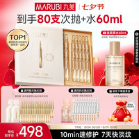 丸美 小金针胶原次抛60支面部精华液抗皱紧致淡纹修护保湿送女朋友礼物