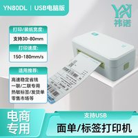 祎诺快递面单打印机手机蓝牙快递一联单电子打单机热敏不干胶条码打印机电商通用快递单打印机
