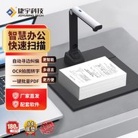 智汇星 捷宇智汇星E5001高拍仪高清高速便携式扫描仪A4幅面证件文件带硬底座文档图片支持国产系统信创