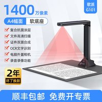 歌派 高拍仪G101文件高清扫描仪照片文件办公A3A4资料书籍证件扫描快递教学文字识别医药溯源码药品批量扫描仪