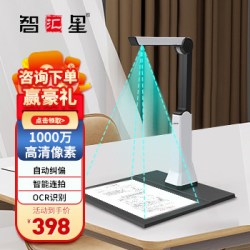 智汇星 JY10DA捷宇1000万像素高拍仪文件扫描高清高速办公扫描仪支持国产系统信创