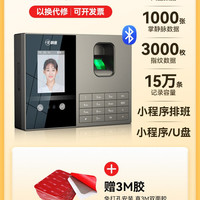 科密 FZ03人脸指纹掌纹识别打卡机蓝牙小程序考勤机员工上班卡机办公室工厂工地智能面部脸部手机设置人员排班