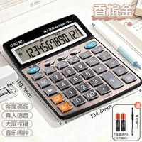 得力 真人语音计算器大屏办公会计专用学生用大屏幕大按键宽屏数显计算器多功能便携商用双电池款计算器
