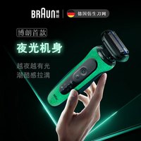 博朗 5系Pro+夜光版 往复式刀头 电动剃须刀