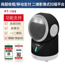 科密 PT-188扫码器扫码枪商超收银药品追溯码UDI码扫描枪二维码条码扫码枪扫码墩收款盒子