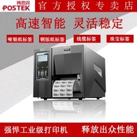 POSTEK M600e 大型工业级标签打印机600dp条码打印机