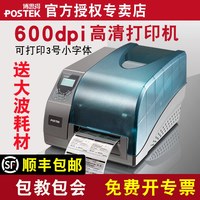 POSTEK g6000标签条码打印机600点dpi高清工业条码不干胶打印机合格证吊牌洗水唛碳带产品二维码打印机