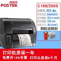 POSTEK E200标签打印机办公商用不干胶条码机吊牌合格证水洗标唛c168透明二维码哑银pet碳带热敏打印机