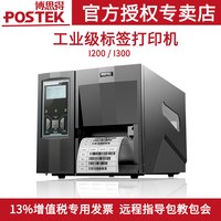 POSTEK I200/ I300条码打印机工业标签仓库医院办公服装吊牌洗水唛合格证标牌二维码标签打印机