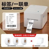 汉印 D35服装吊牌标签打印机热敏蓝牙不干胶贴纸二维码条码商用珠宝食品超市烟草产品合格证价签标签机