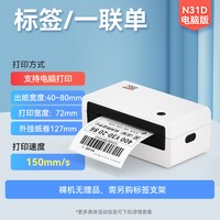 汉印 N31标签打印机 热敏不干胶标签机条码打印机手机蓝牙小型服装吊牌超市奶茶贴纸打标机食品价格日期打码机