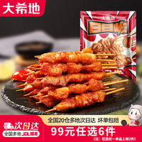 大希地 空气炸锅食材 烧烤串 烧鸟串 240g