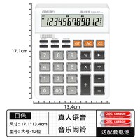 得力 计算器语音真人发音带语音店铺办公室计算机器大号大按键大屏幕财务会计用音乐小号便携商务办公用品专用