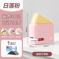 得力 订书机学生用省力迷你小号订书机小号订书器家用办公用小型装订机儿童钉书机12号手握式省力订书器