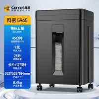 科密 办公碎纸机电动大功率文件A4纸张颗粒状办公室专用粉碎机家用小型全自动碎纸神器2930/5930