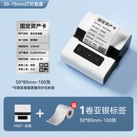 小标 M221固定资产标签打印机热敏蓝牙不干胶银色贴纸条码维修卡文件夹物料标识卡小型办公手持便携式标签机