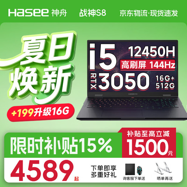 神舟 20206款战神S8 旗舰电竞游戏笔记本电脑 战神S8 i5 RTX3050 高刷新电竞屏